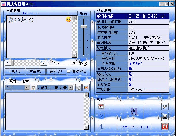 勇波背日语