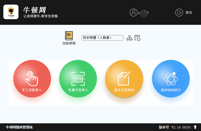 牛顿网题库管理系统
