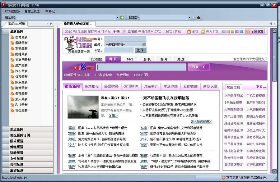 蚂蚁订阅器