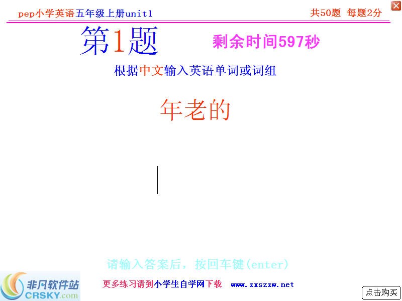 pep小学英语五年级上册单词记忆软件