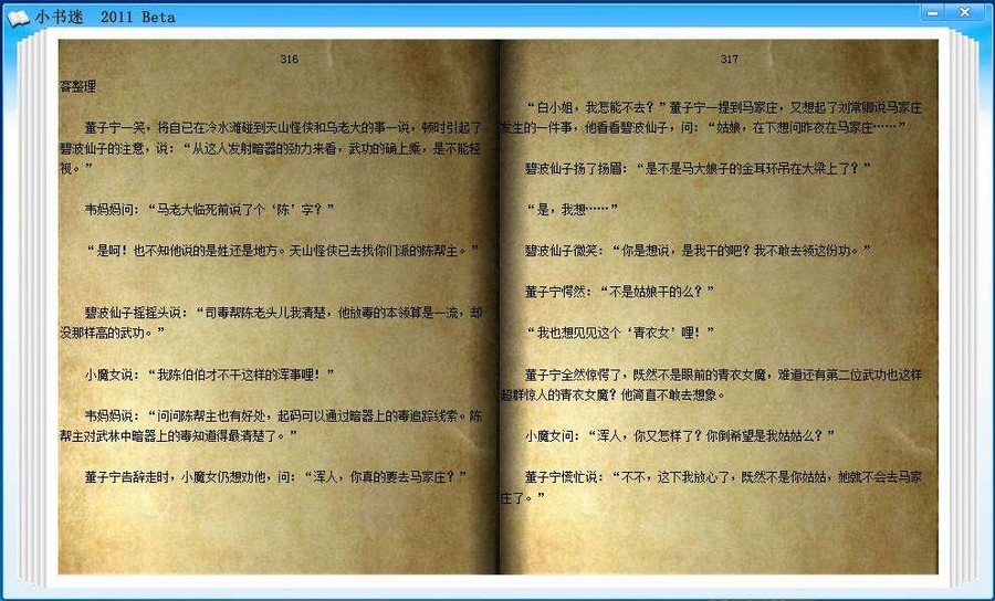 小书迷小说阅读器