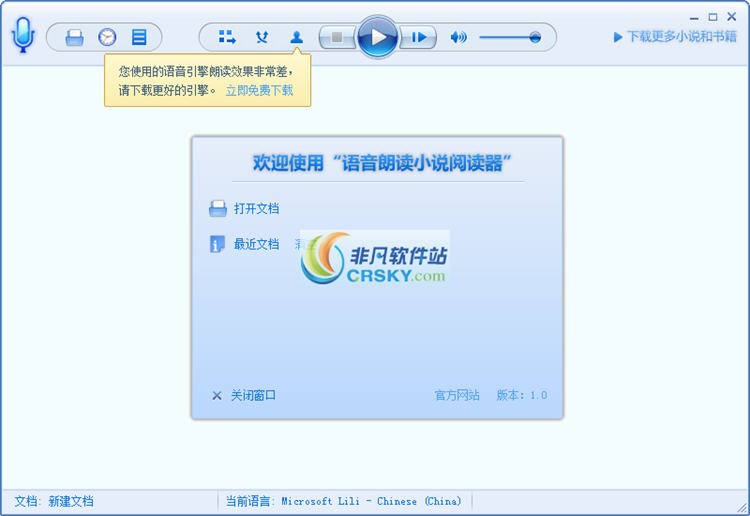 语音朗读小说阅读器