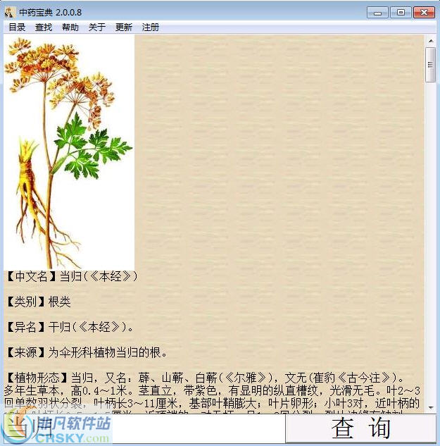 小马中药宝典