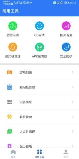 病毒清理大师