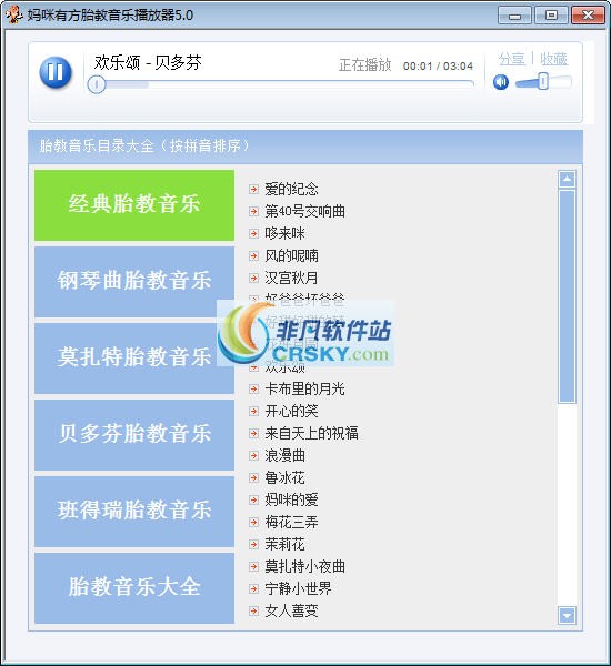 妈咪有方胎教音乐播放器