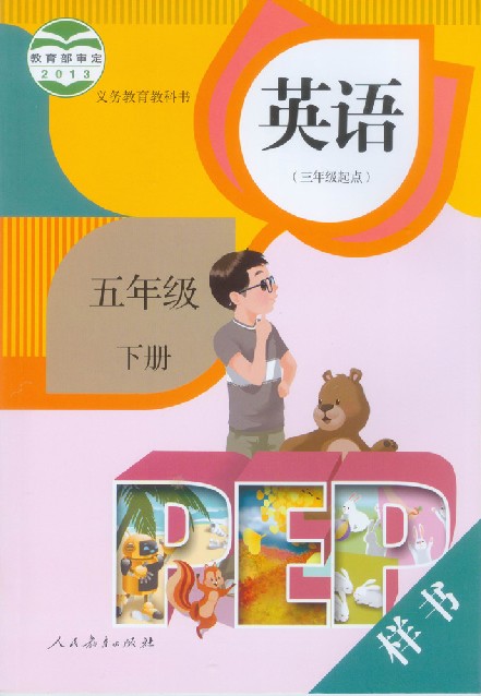 2015年pep小学英语五年级下册点读软件