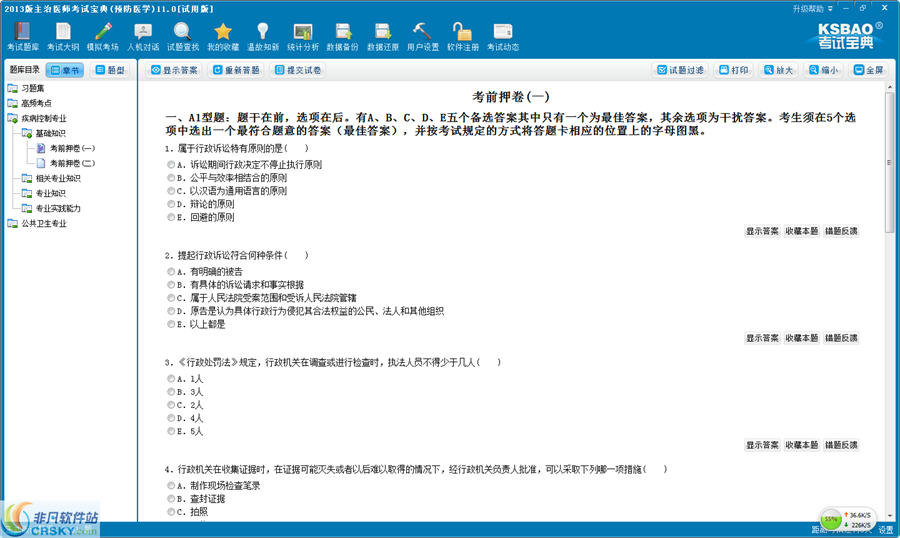 预防医学主治医师考试宝典