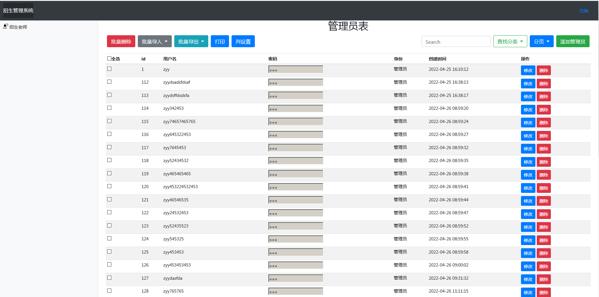 j0008-25175招生管理系统