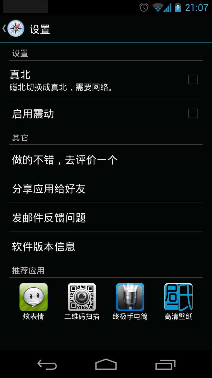终极指南针