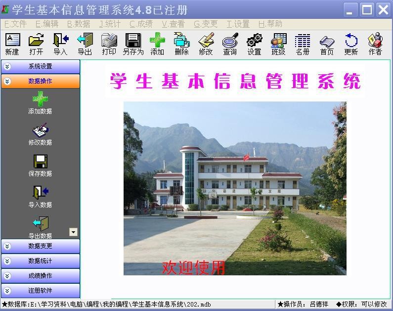 学生基本信息管理系统