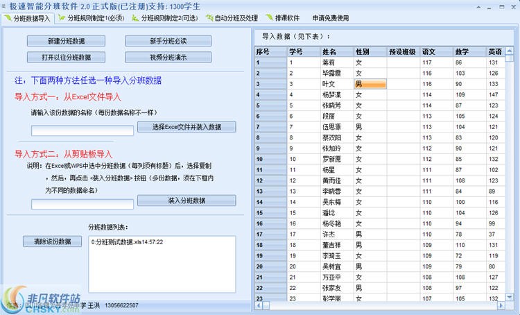 极速智能分班软件