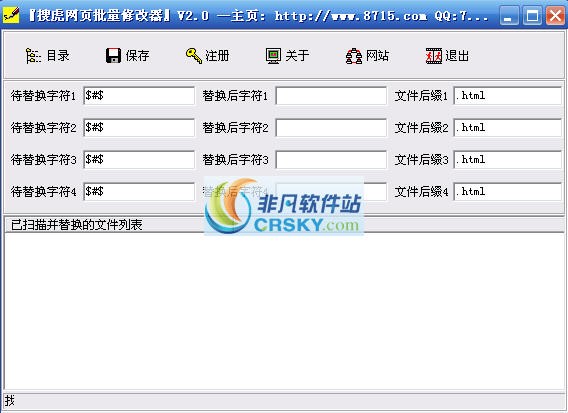 搜虎网页批量修改器