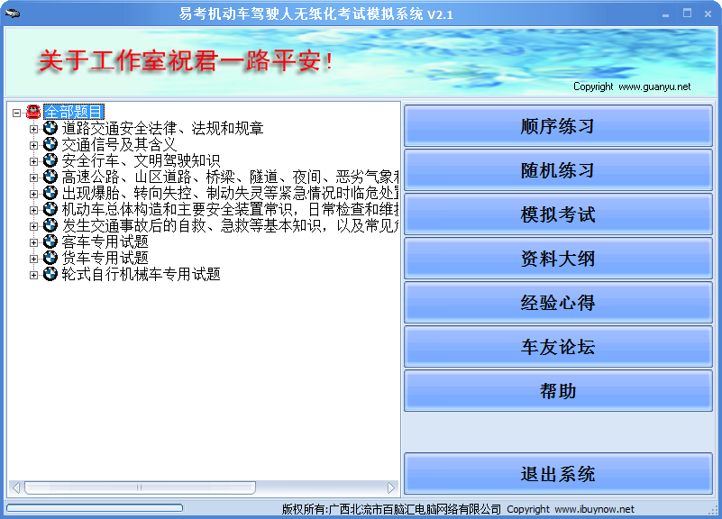 易考机动车驾驶人无纸化考试模拟系统