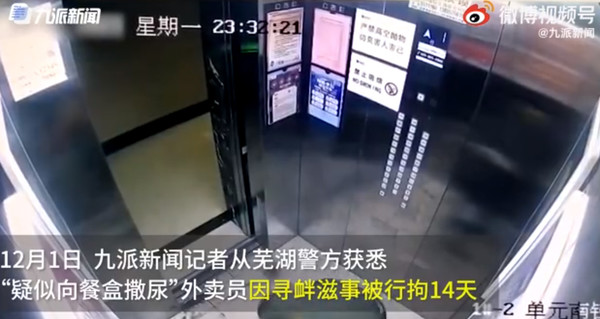 外卖员“作案”视频
