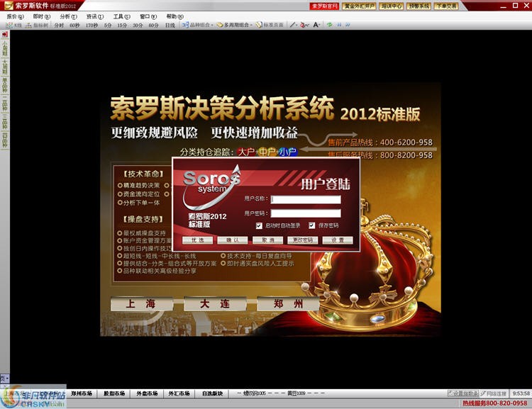 索罗斯期货软件
