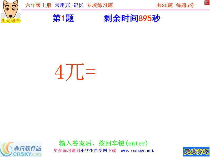 人教版小学数学六年级上册常用兀专项练习题