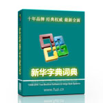 新华字典词典