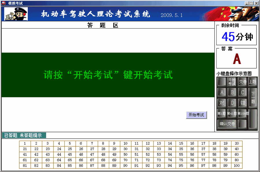 驾驶员模拟考试实战
