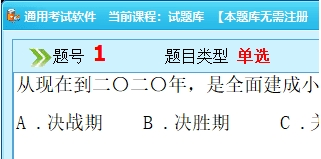 通用考试题库及答案软件