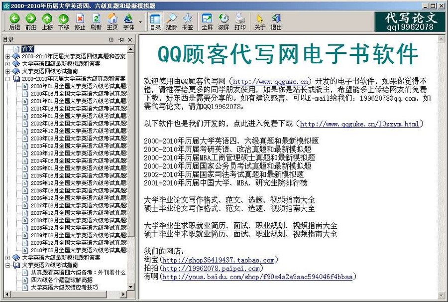 2000-2010年历届大学英语四六级真题和最新模拟题