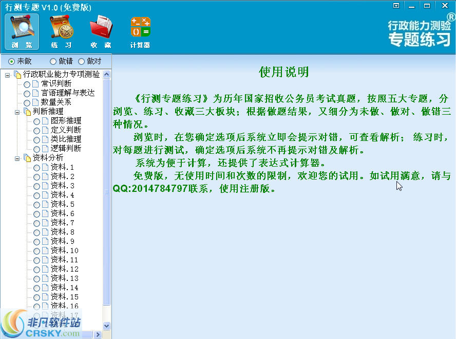 行政职业能力测验专题练习