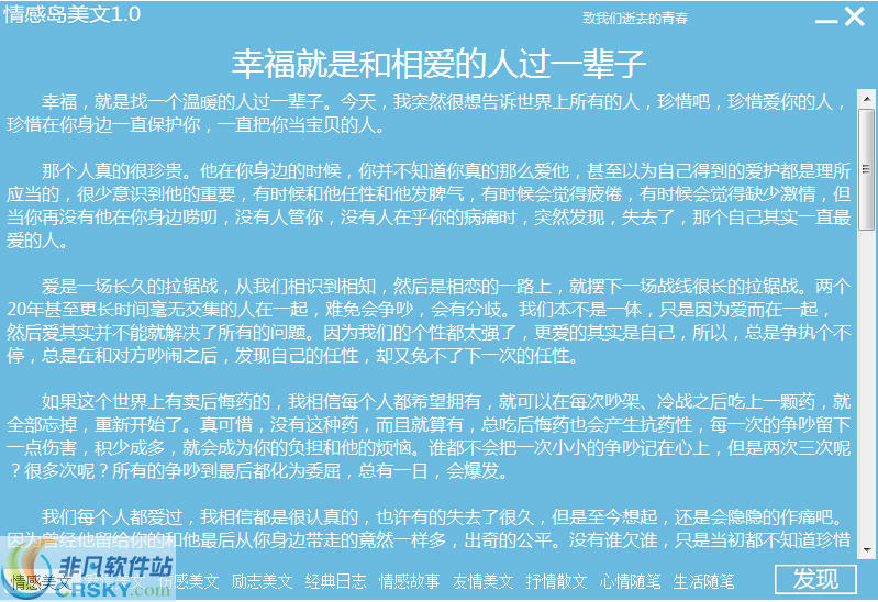 情感岛美文