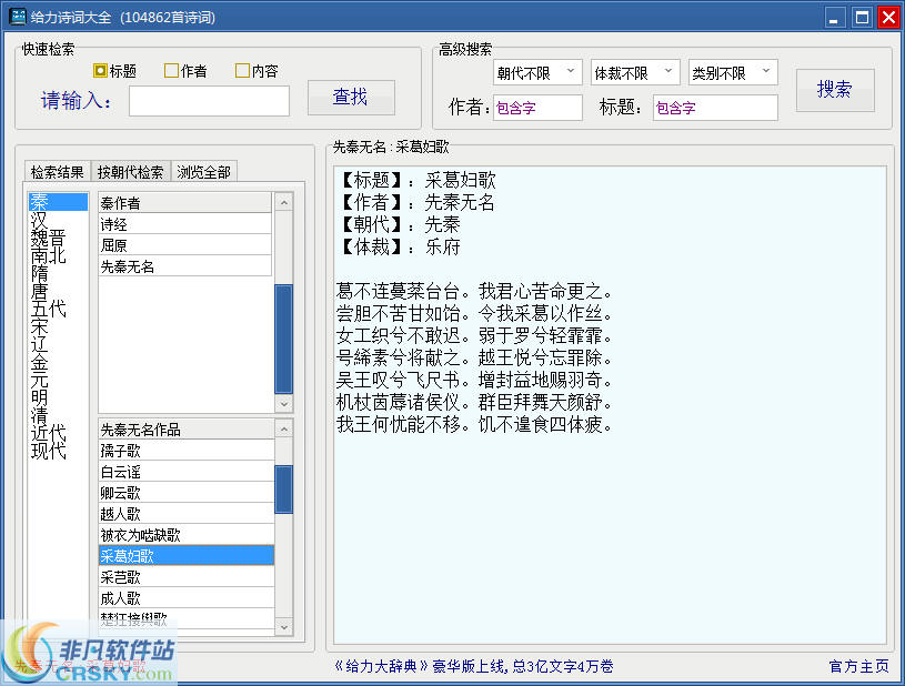 诗词大全给力版