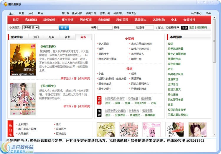 诺书阅读器