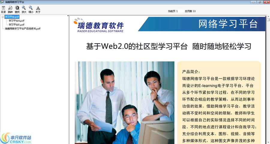 瑞德在线网络学习系统