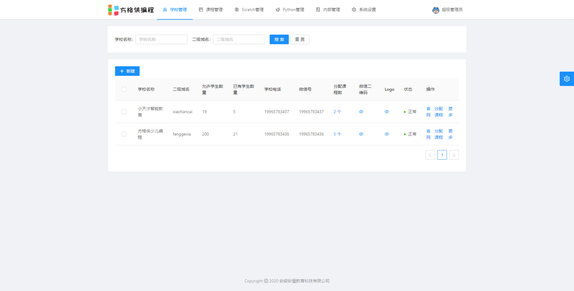 彩纸屋（彩纸屋少儿编程系统）学习版
