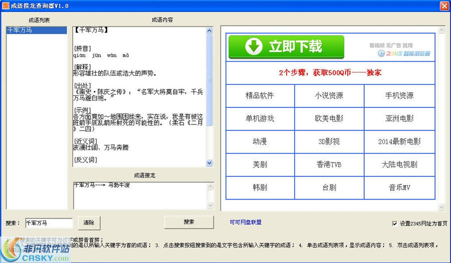 成语接龙查询器