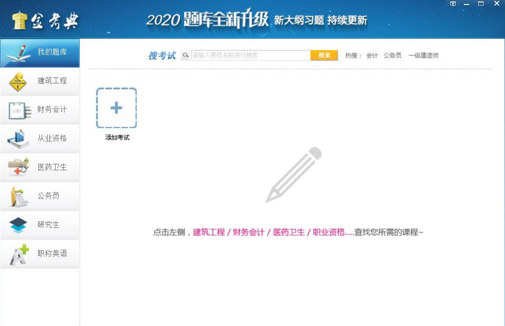 金考典考试软件