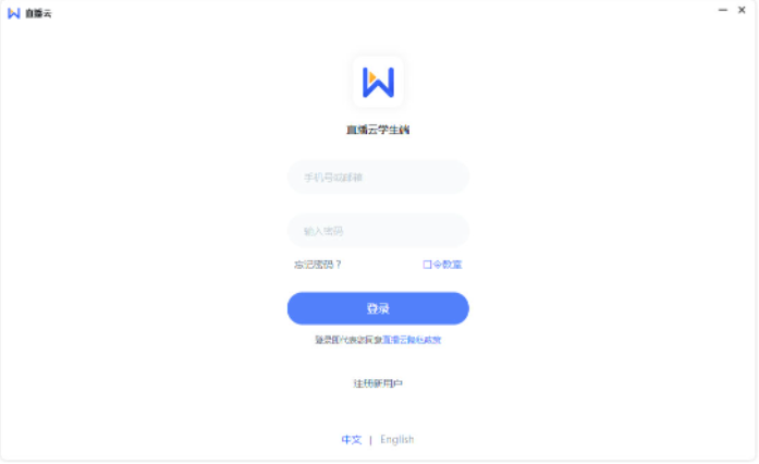 云学生端