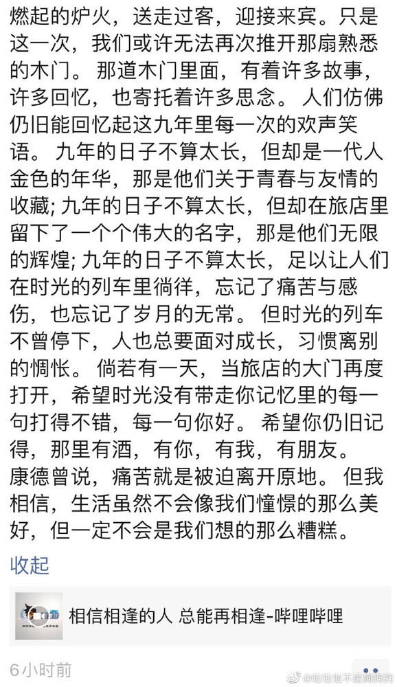 暴雪员工朋友圈的“伤痕文学”（图源：炉石主播@啦啦啦不是狗狗狗 微博）
