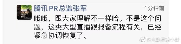 百度世界大会官方直播被微信中断 腾讯公关紧急回应