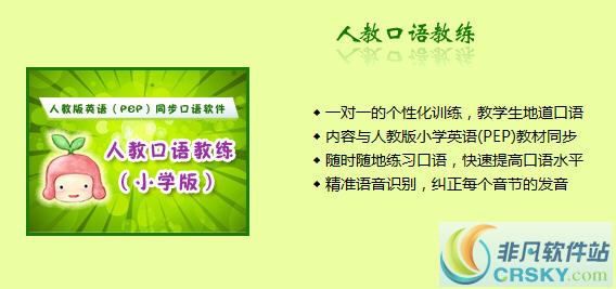 人教口语教练
