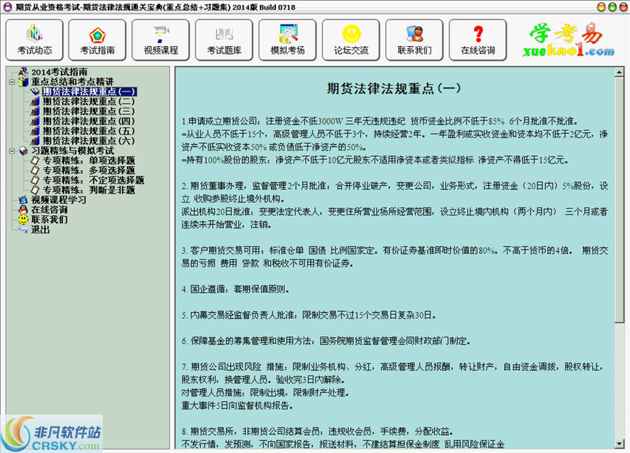 期货从业资格考试法律法规通关宝典