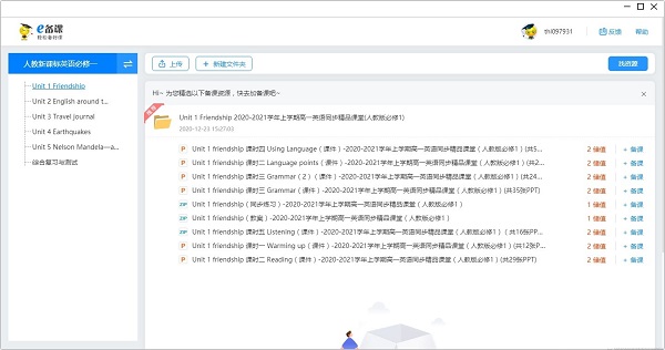 学科网e备课