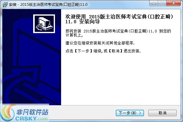 口腔正畸主治医师考试宝典