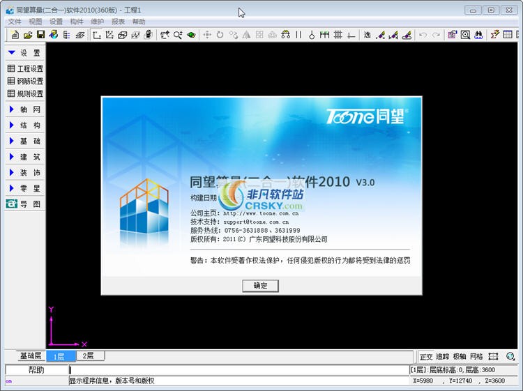 同望土建钢筋算量二合一软件