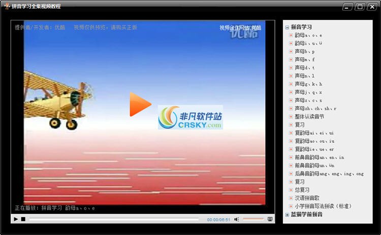 拼音学习