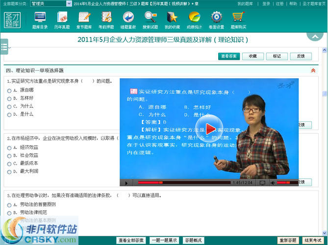 圣才企业人力资源管理师三级题库