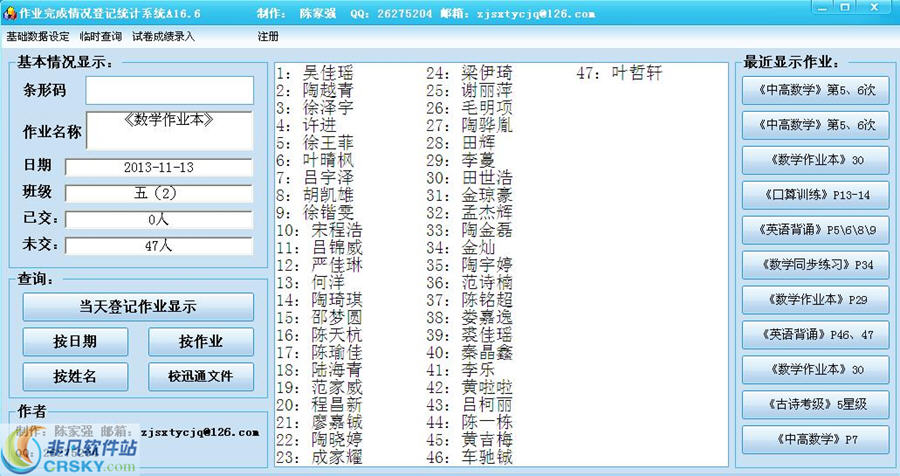 作业完成情况登记统计系统