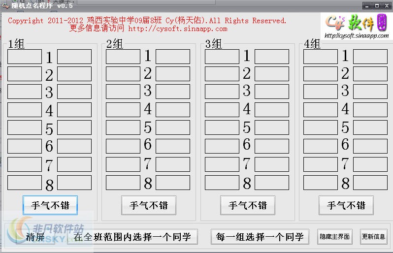 Cys随机点名程序