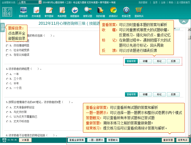 圣才2014年心理咨询师题库(三级专业能力)