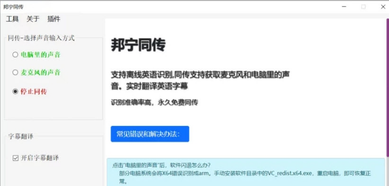 邦宁同传绿色版