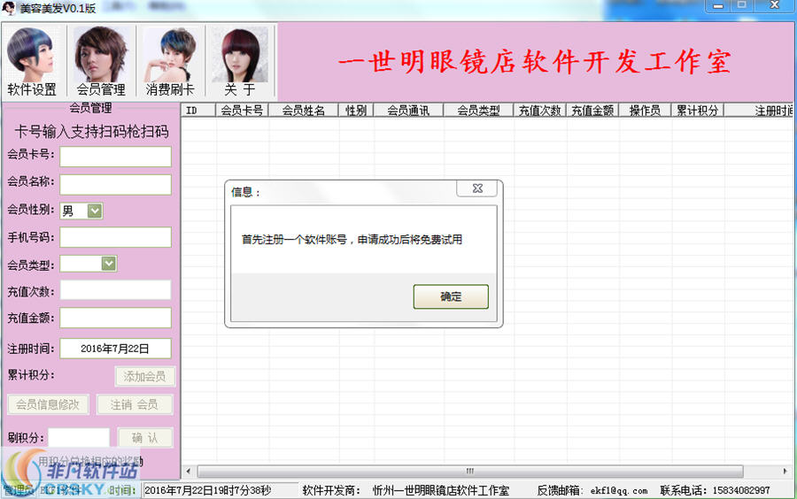 易客F1美容美发会员管理软件