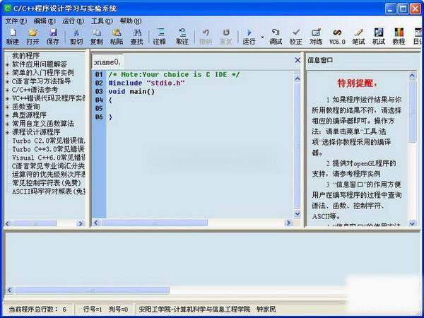 C/C++程序设计学习与实验系统