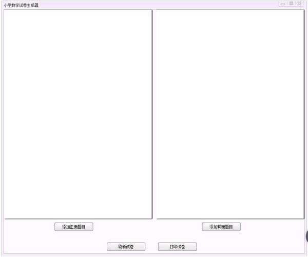 小学数学试卷生成器