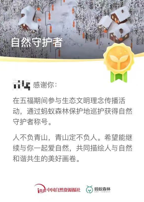 绿水青山就是福！支付宝里扫出超1亿张“生态福”